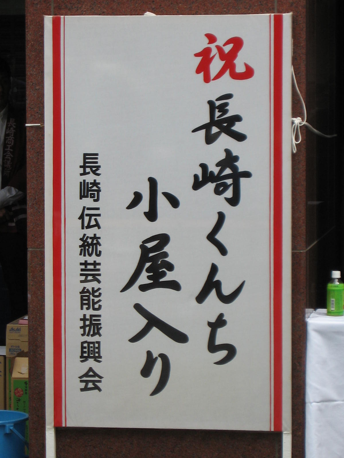 小屋入り