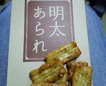 明太あられ